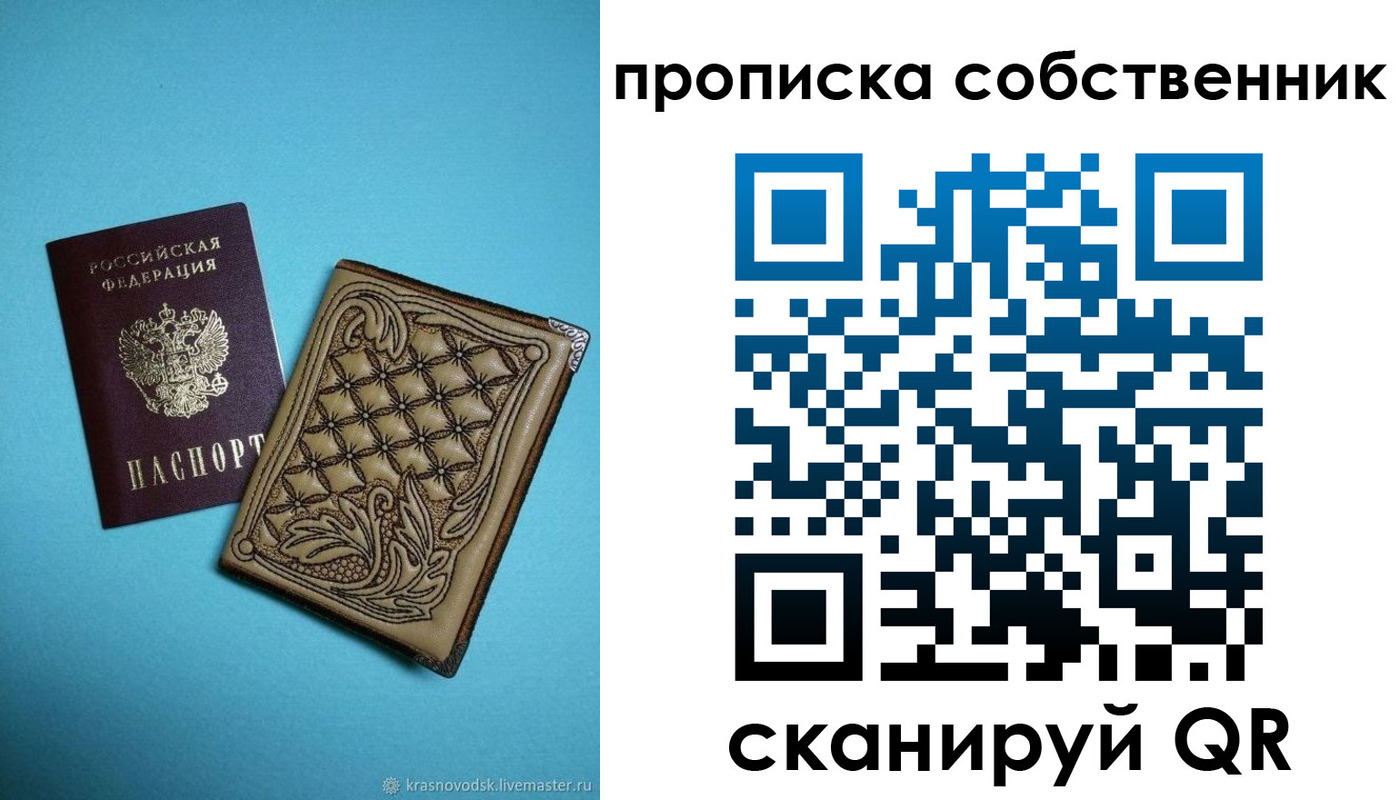 прописка регистрация в Светлогорске