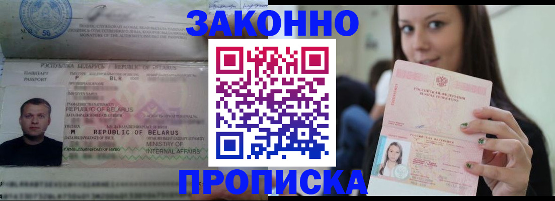 временная регистрация надежно в Светлогорске